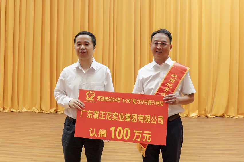 2024年6月28日，集團連續15年在“廣東扶貧濟困日”活動捐款。.jpg